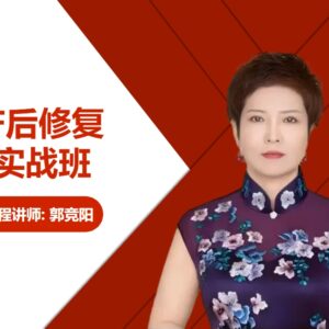 产后修复实战班 封面(备用)