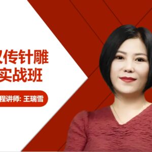 汉传针雕实战班 封面(在用)